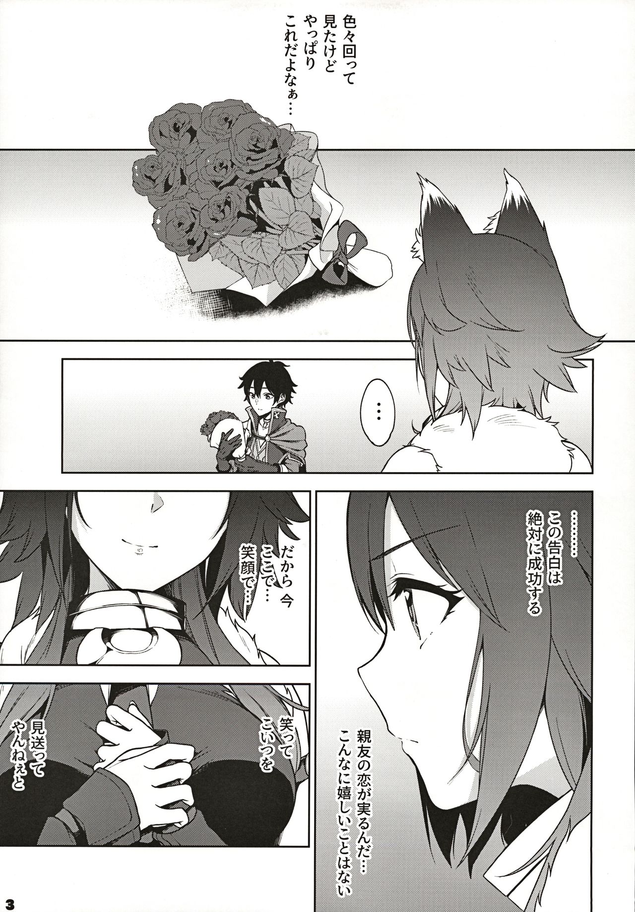 Makoto no Ai page 4 full