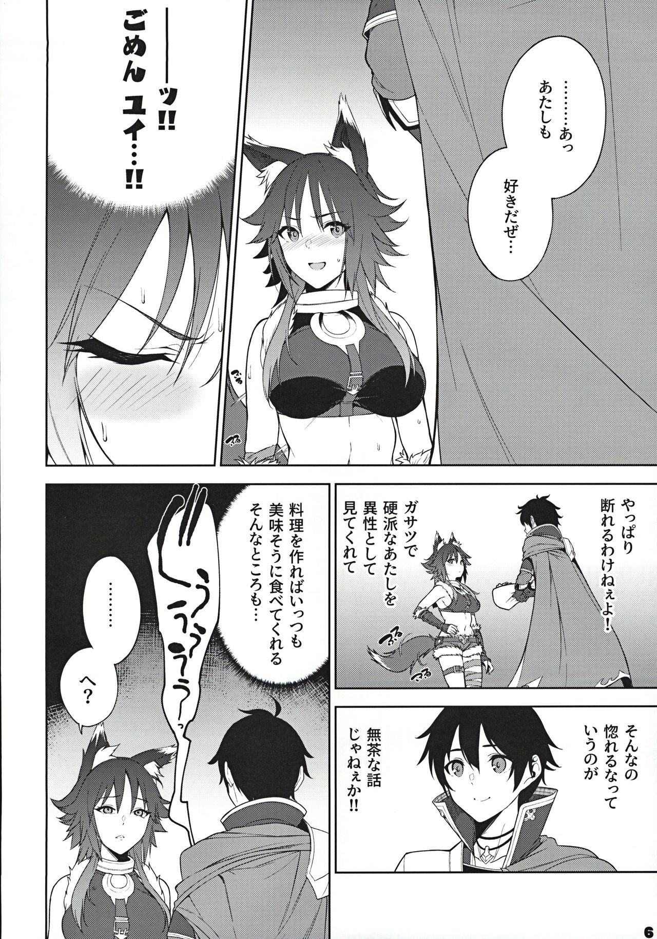 Makoto no Ai page 7 full