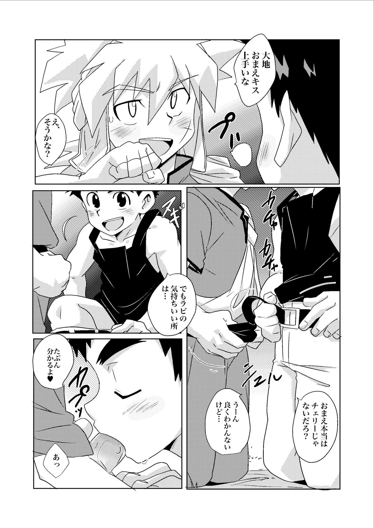 Tsuki no Yakusoku page 10 full