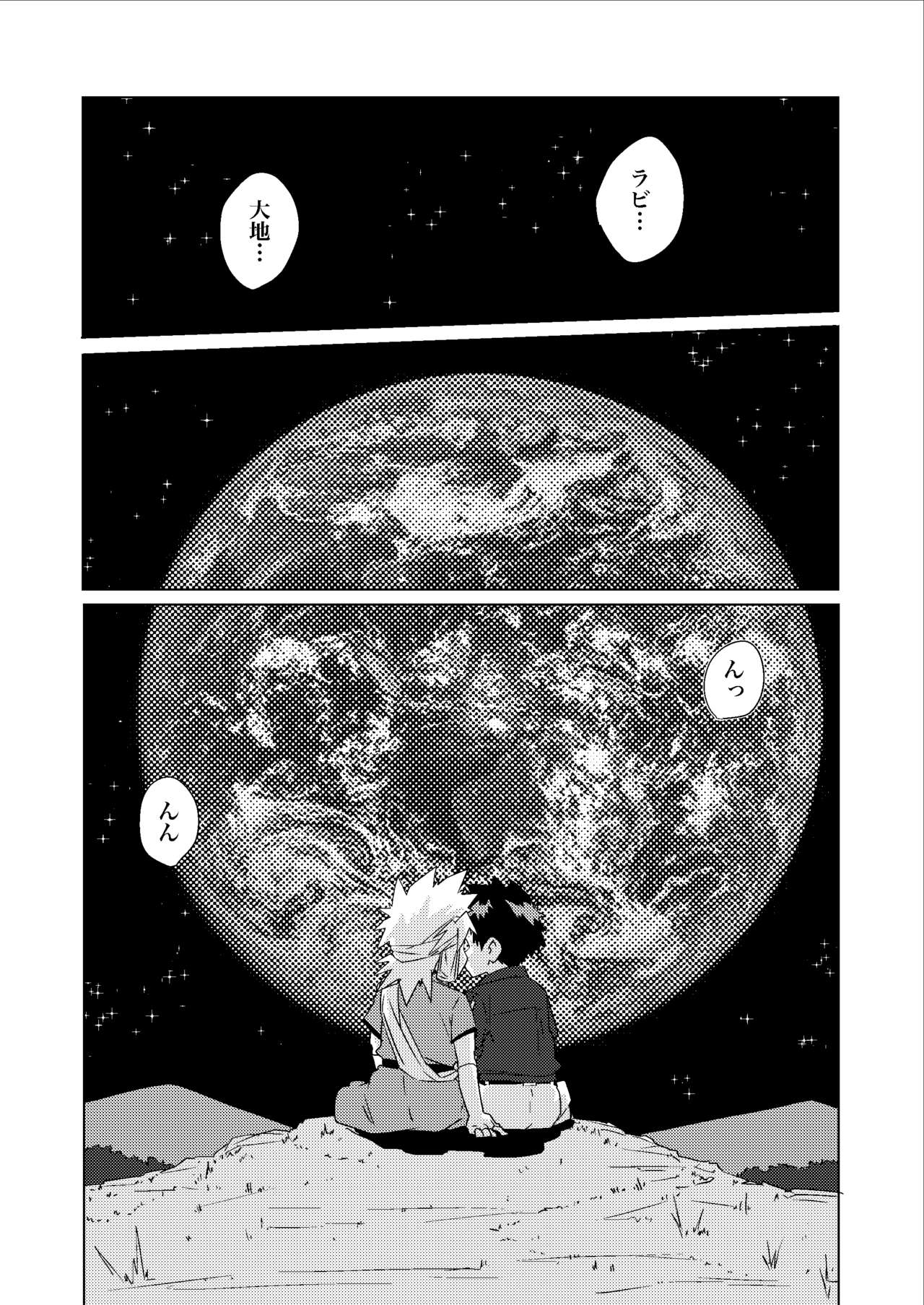 Tsuki no Yakusoku page 8 full