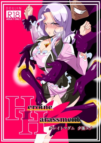 Heroine Harassment Great Madame Yuubari Yuno cover