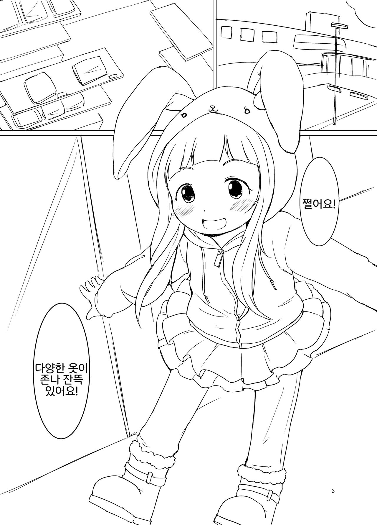 Nina-chan to Ecchi na Date | 니나쨩과 엣찌한 데이트 page 2 full