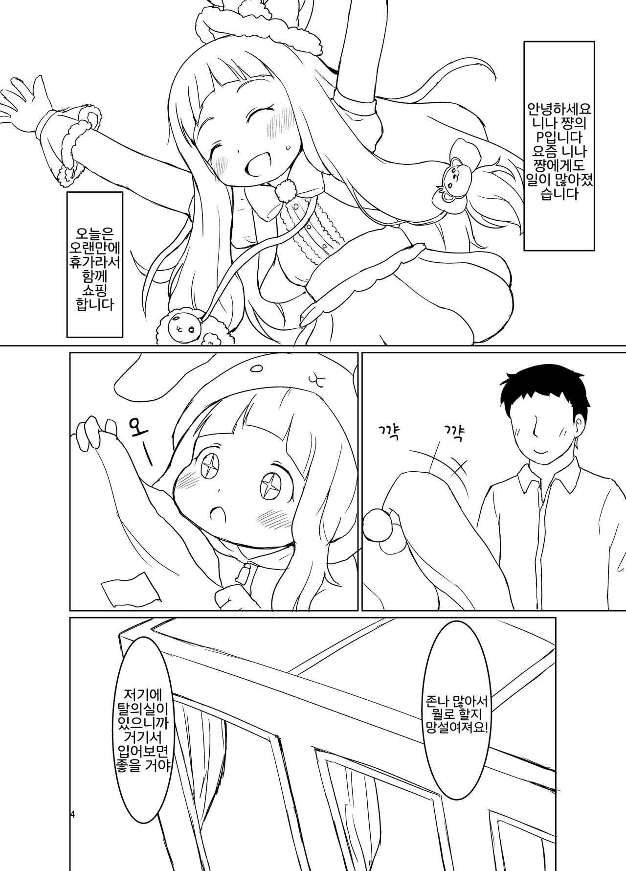 Nina-chan to Ecchi na Date | 니나쨩과 엣찌한 데이트 page 3 full