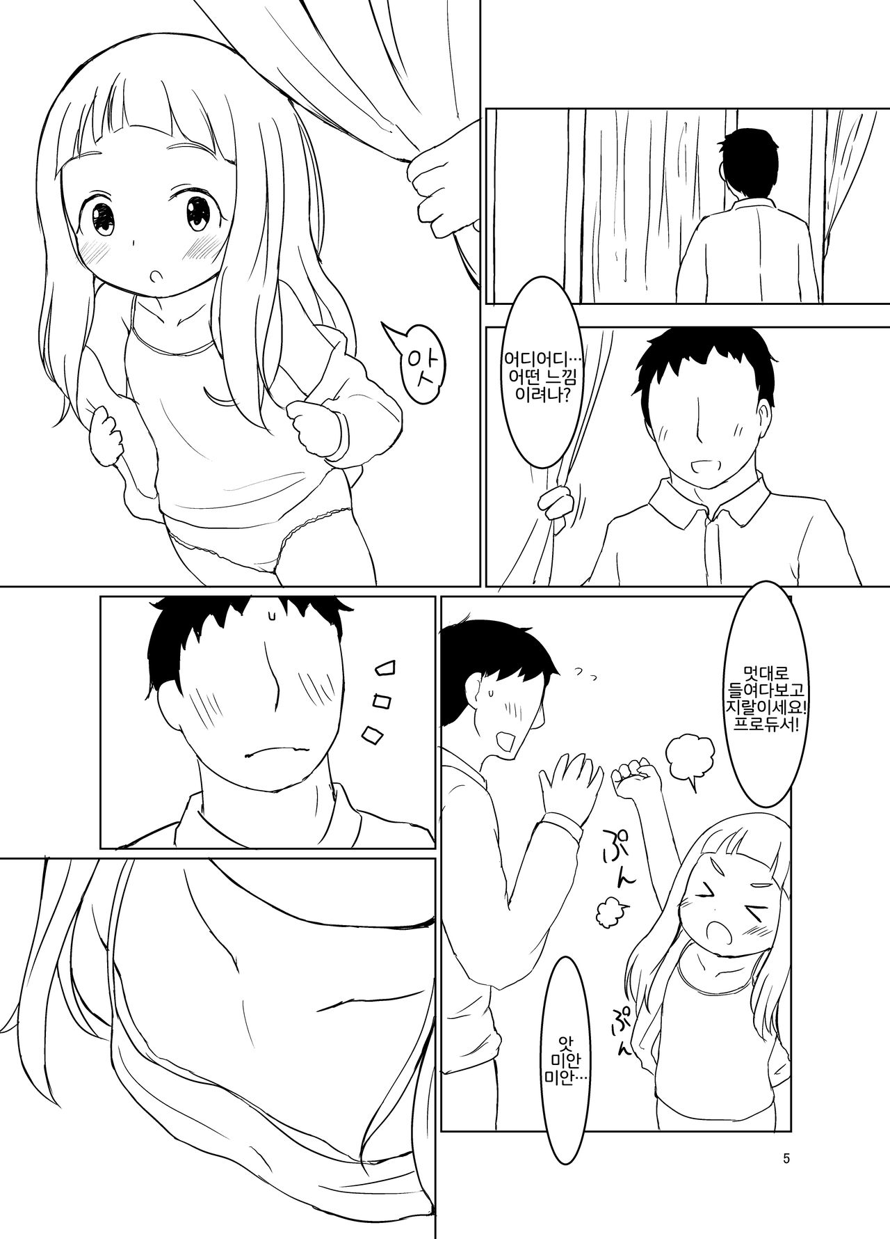 Nina-chan to Ecchi na Date | 니나쨩과 엣찌한 데이트 page 4 full