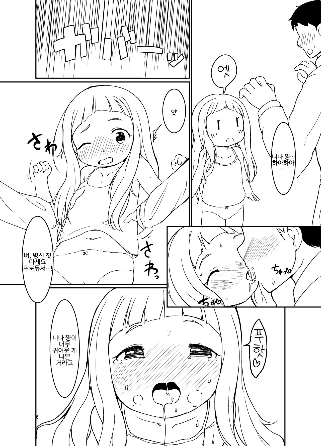 Nina-chan to Ecchi na Date | 니나쨩과 엣찌한 데이트 page 5 full