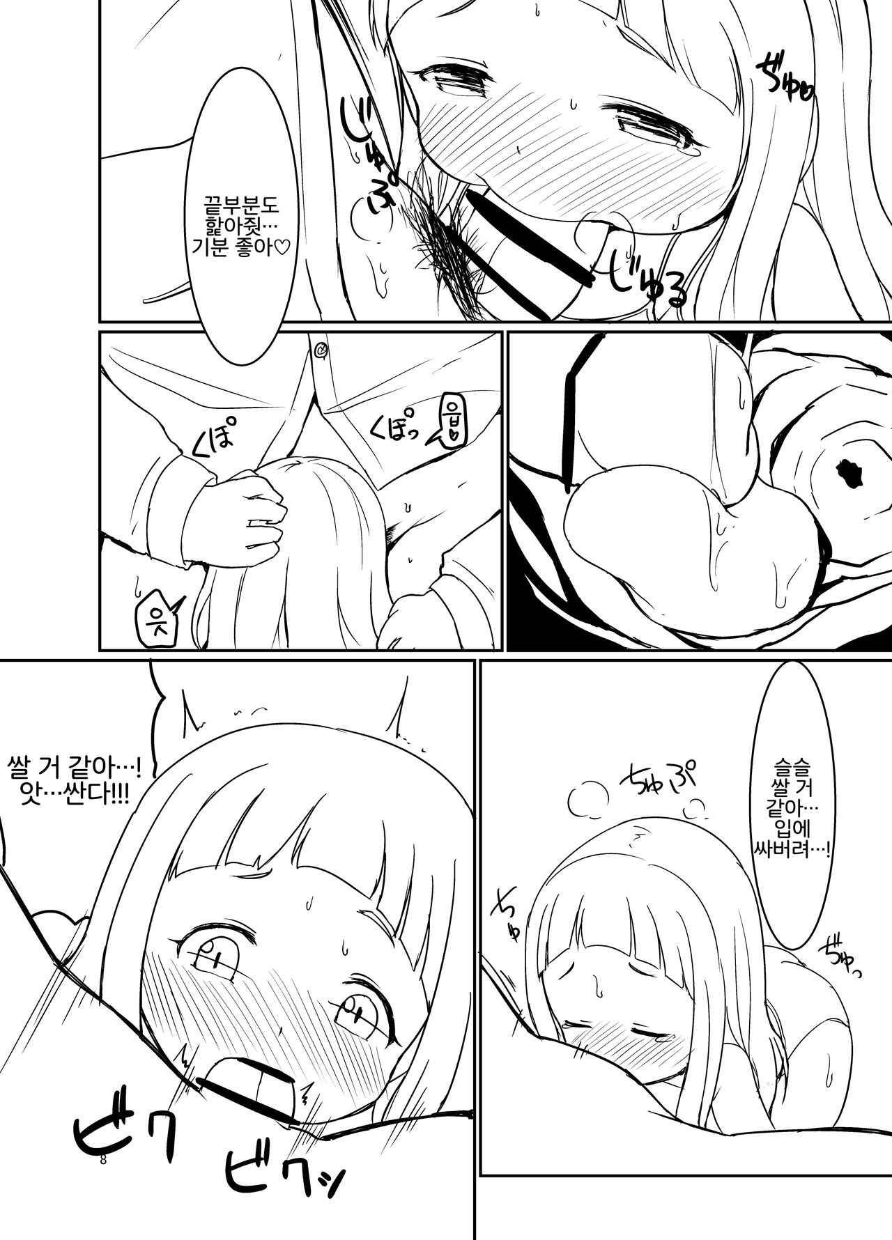 Nina-chan to Ecchi na Date | 니나쨩과 엣찌한 데이트 page 7 full