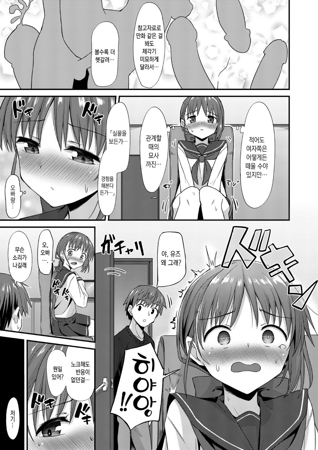 Doujin Kyoudai II. Hajime Kyoudai no Baai | 동인남매 II. 하지메 남매의 경우 page 10 full