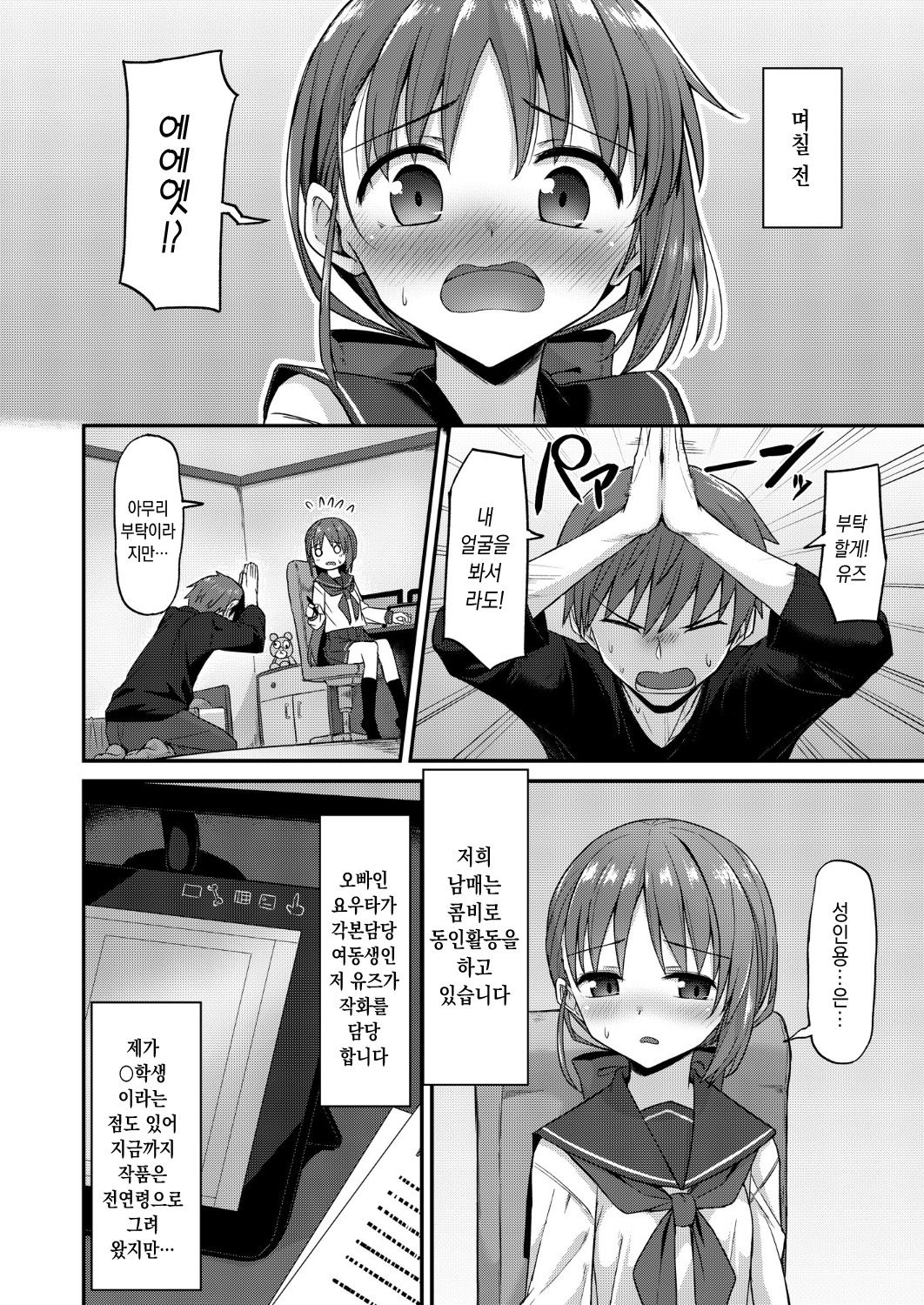 Doujin Kyoudai II. Hajime Kyoudai no Baai | 동인남매 II. 하지메 남매의 경우 page 5 full