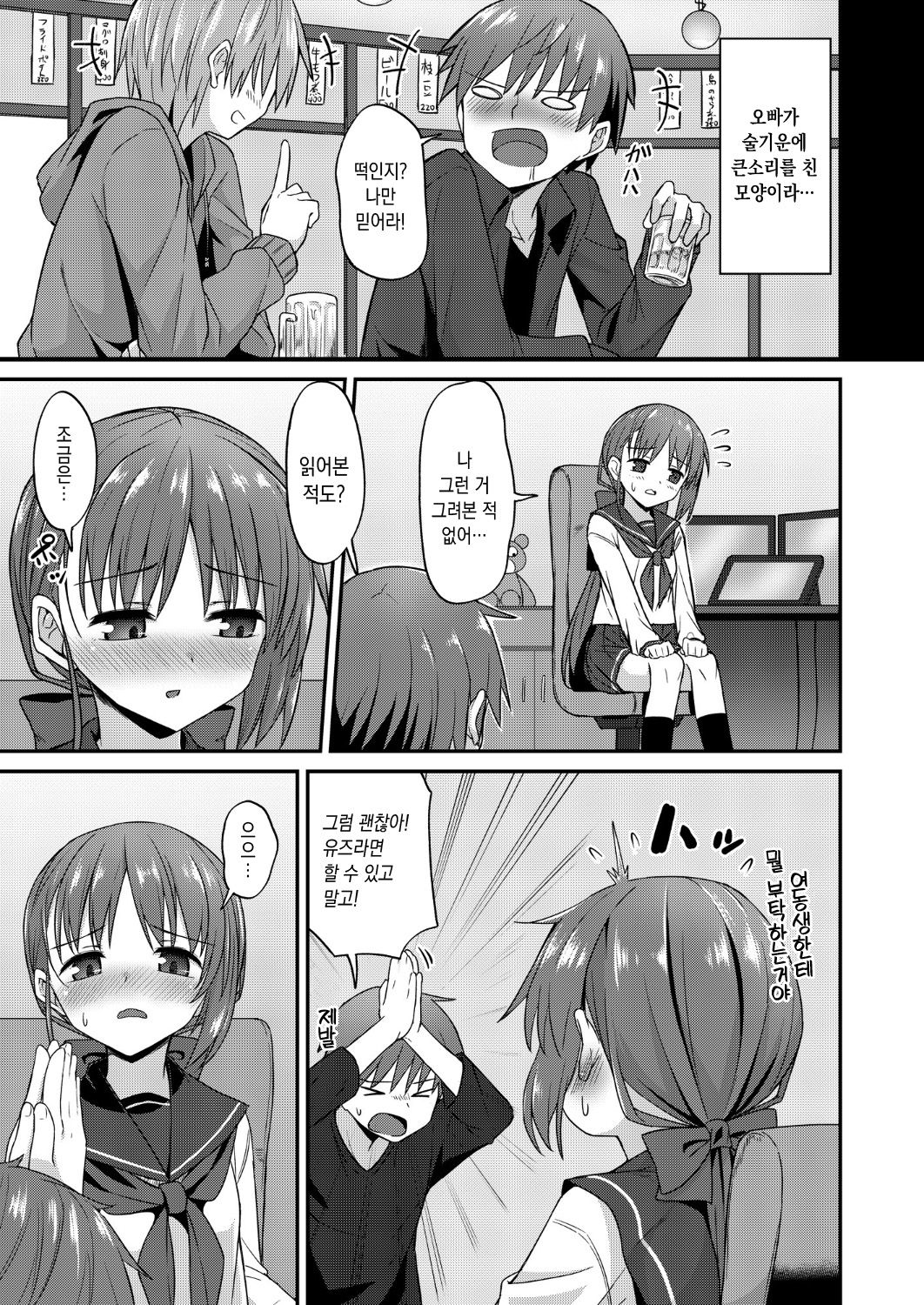 Doujin Kyoudai II. Hajime Kyoudai no Baai | 동인남매 II. 하지메 남매의 경우 page 6 full