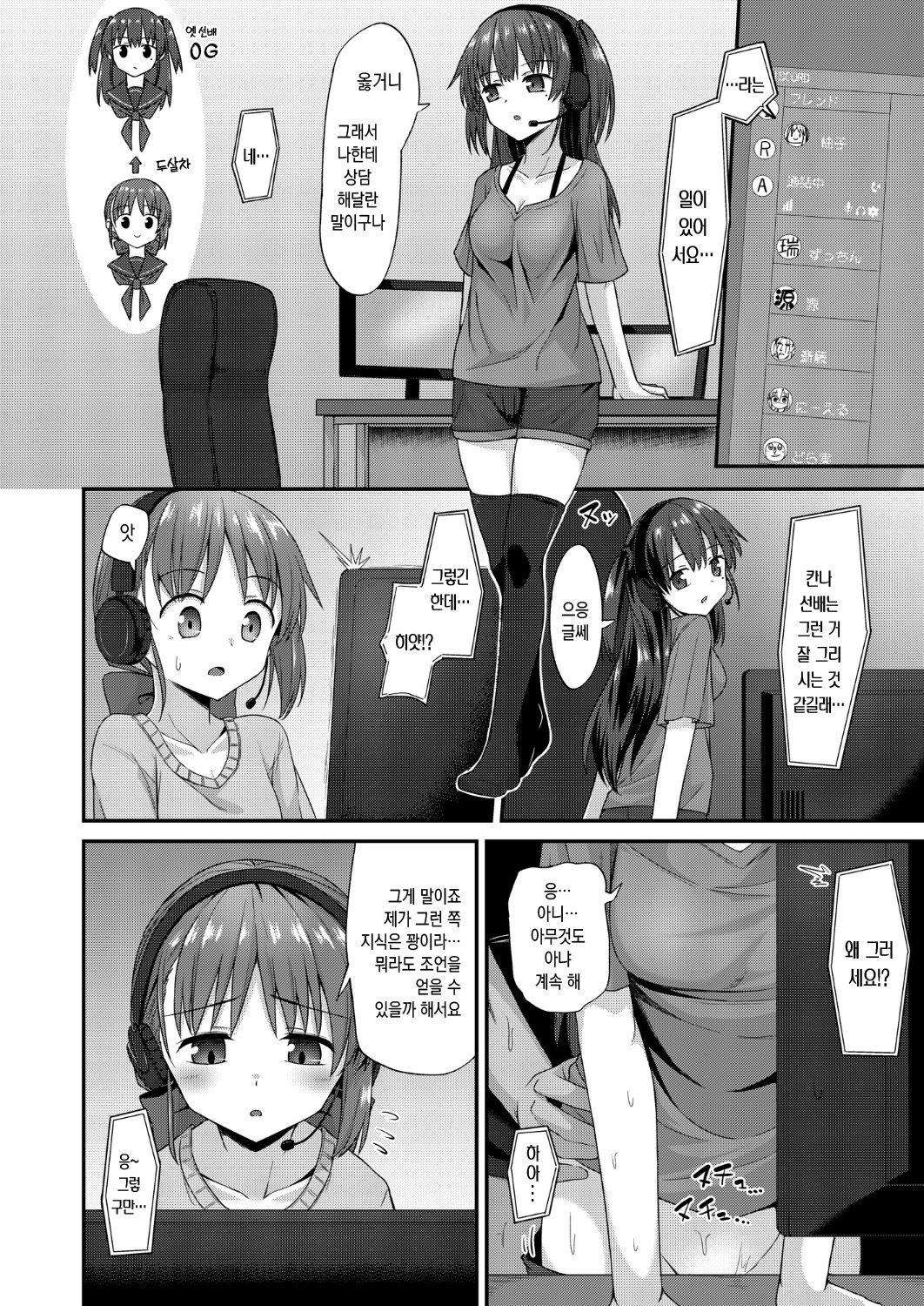 Doujin Kyoudai II. Hajime Kyoudai no Baai | 동인남매 II. 하지메 남매의 경우 page 7 full