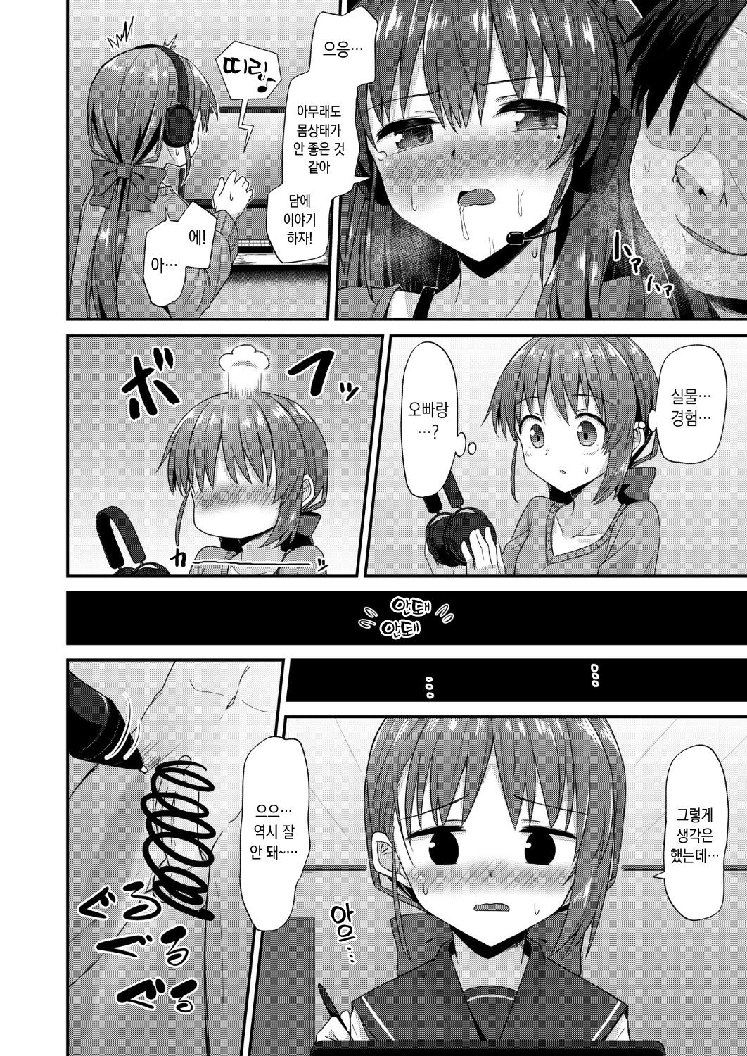 Doujin Kyoudai II. Hajime Kyoudai no Baai | 동인남매 II. 하지메 남매의 경우 page 9 full