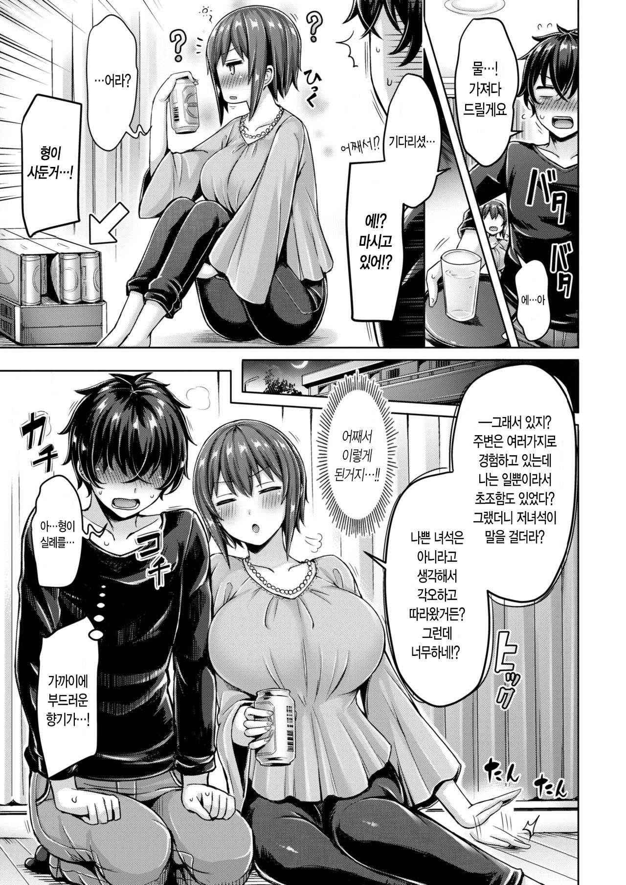 One-Night Wolf! | 원나잇 울프! page 3 full