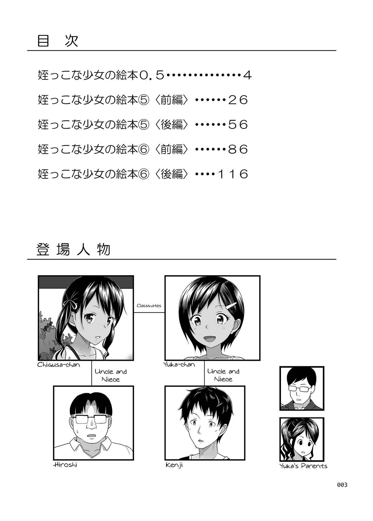 Meikko na Syoujo no Ehon page 2 full