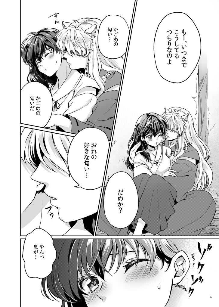 Amaaaaaaaaai OtsukiAi page 3 full