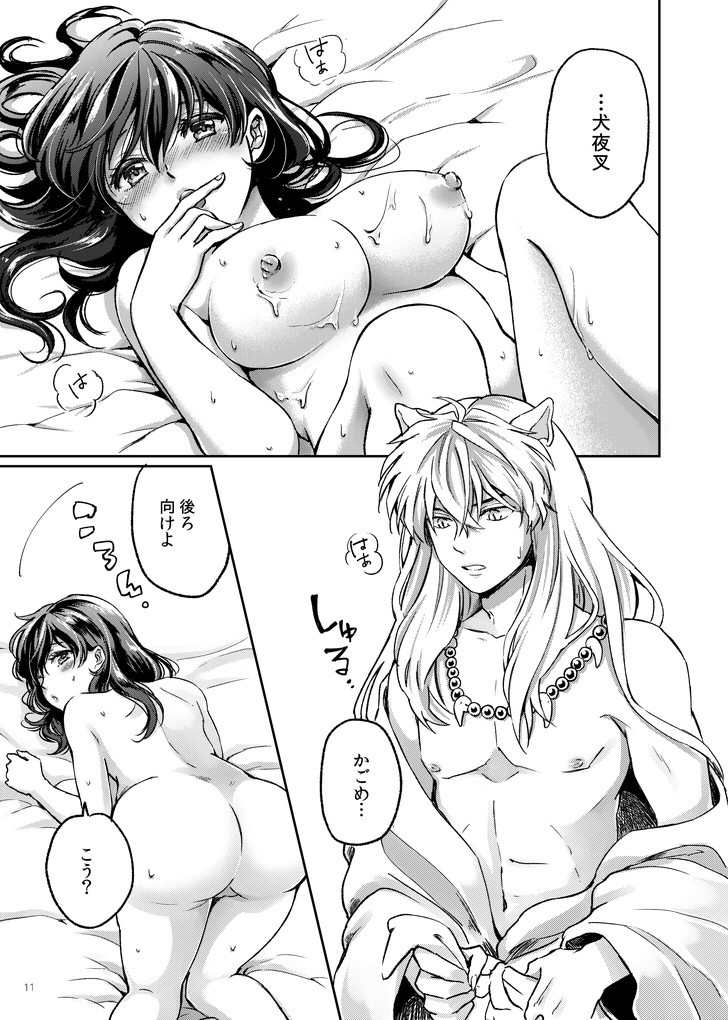 Amaaaaaaaaai OtsukiAi page 8 full