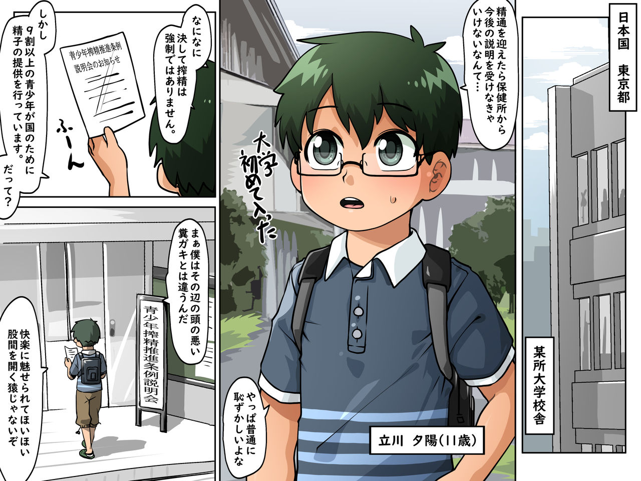 Fukoku Sakusei ~Shounen no Seieki wa Chikyuu o Sukuu~ page 3 full