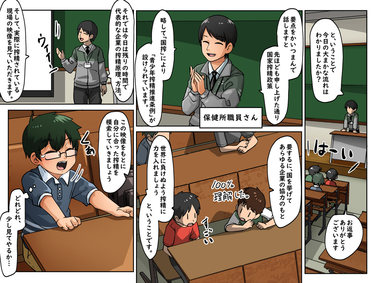 Fukoku Sakusei ~Shounen no Seieki wa Chikyuu o Sukuu~ page 4 full