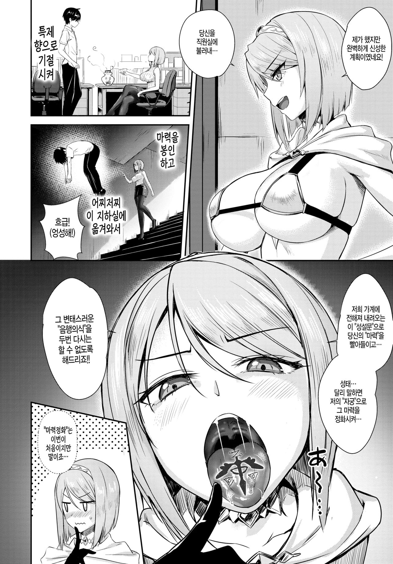 Tonari no Succubus-chan Sono 3 page 4 full