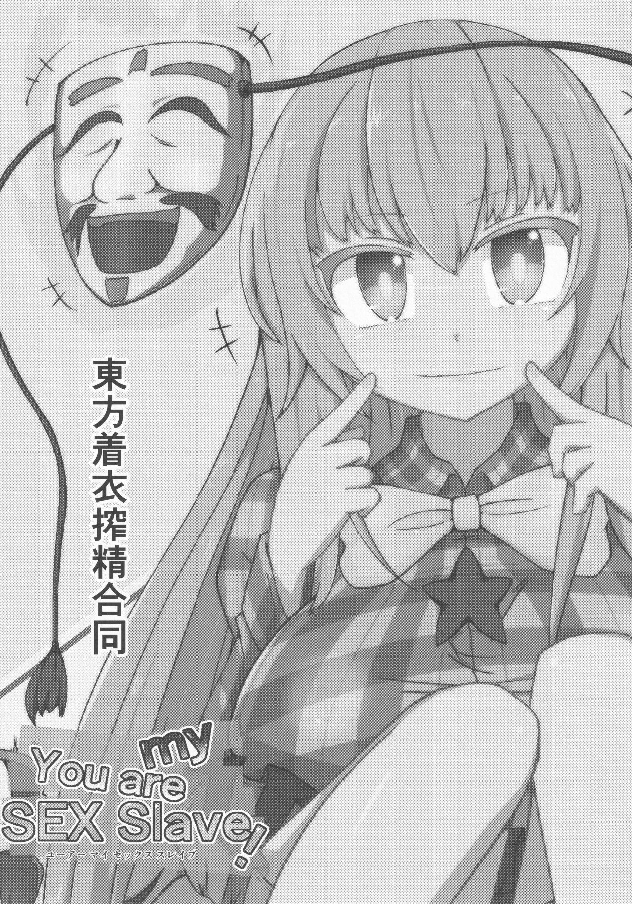 Touhou Chakui Sakusei Goudou page 2 full