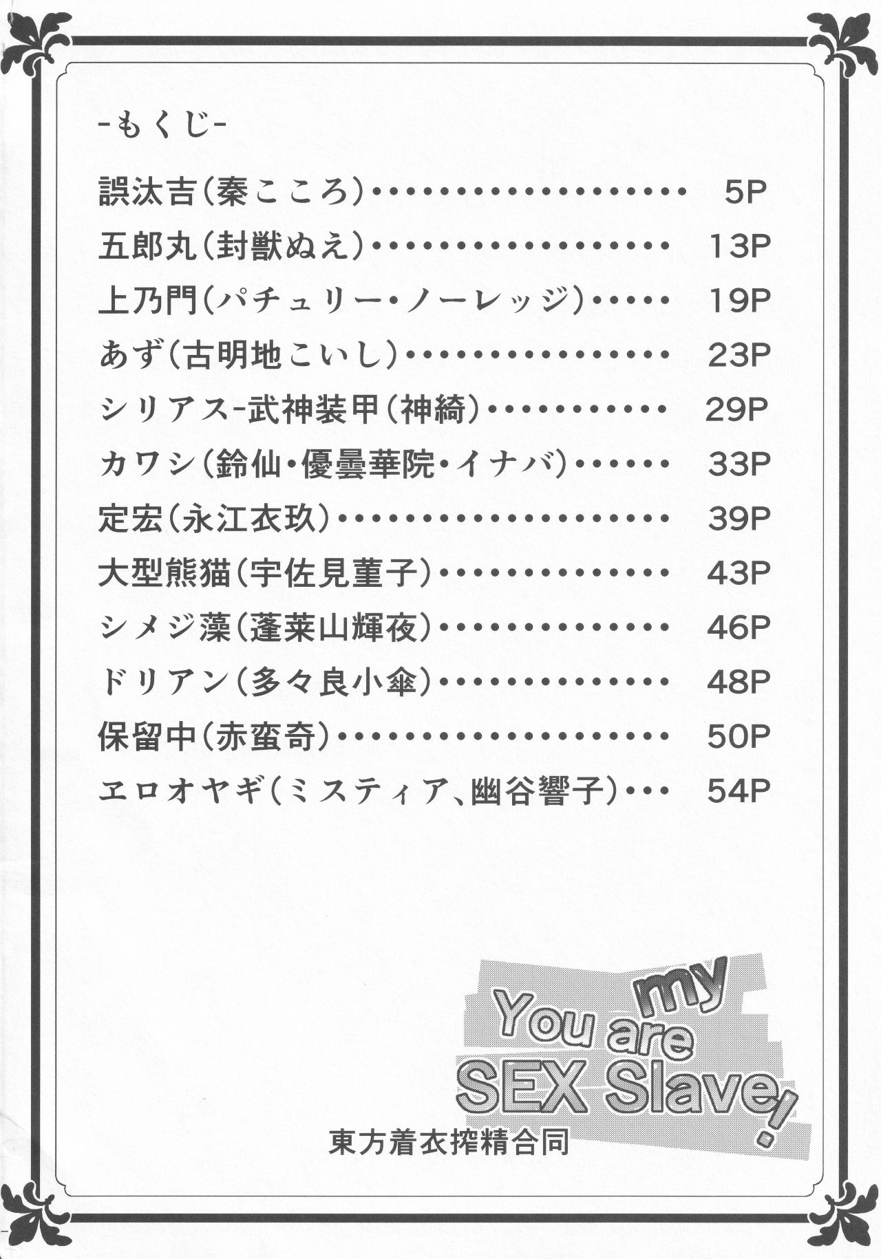 Touhou Chakui Sakusei Goudou page 3 full