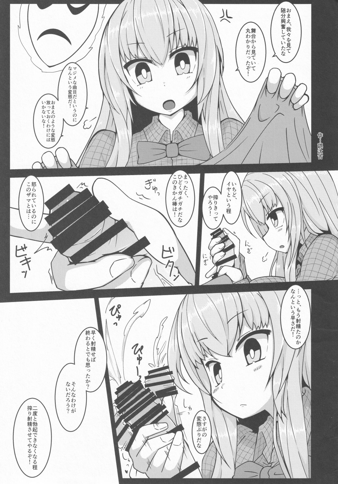 Touhou Chakui Sakusei Goudou page 4 full