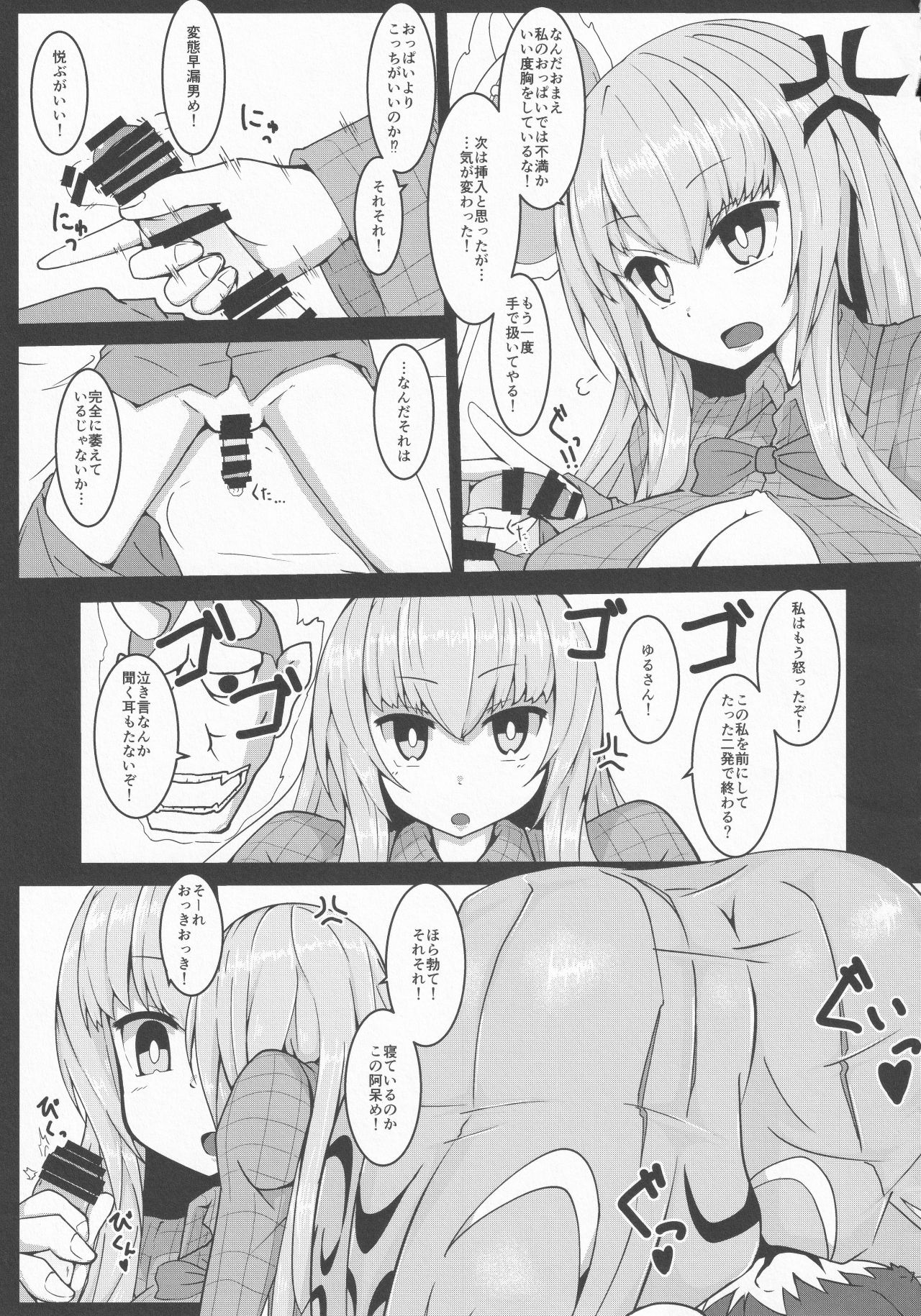 Touhou Chakui Sakusei Goudou page 6 full