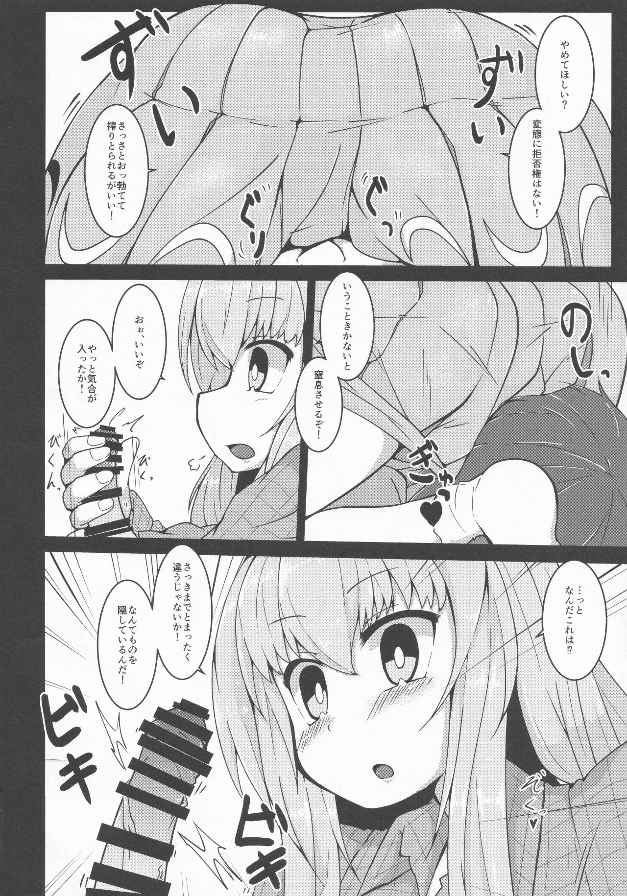 Touhou Chakui Sakusei Goudou page 7 full