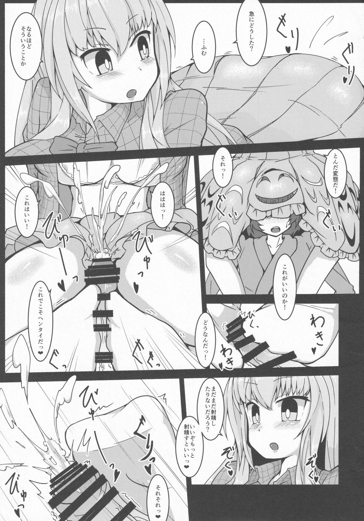 Touhou Chakui Sakusei Goudou page 8 full
