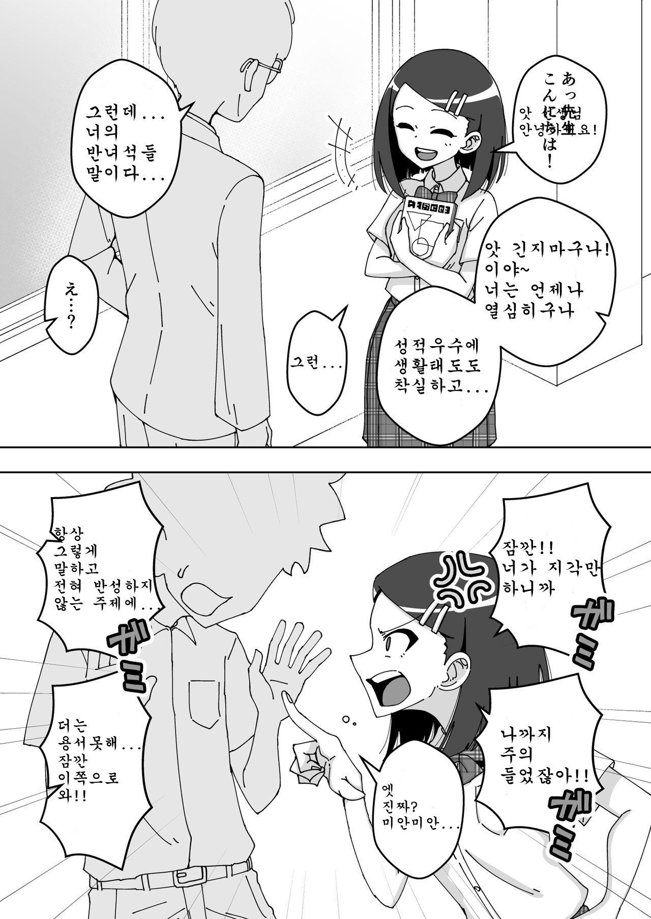 Saimin Musume ~Majime na Iinchou~ page 10 full