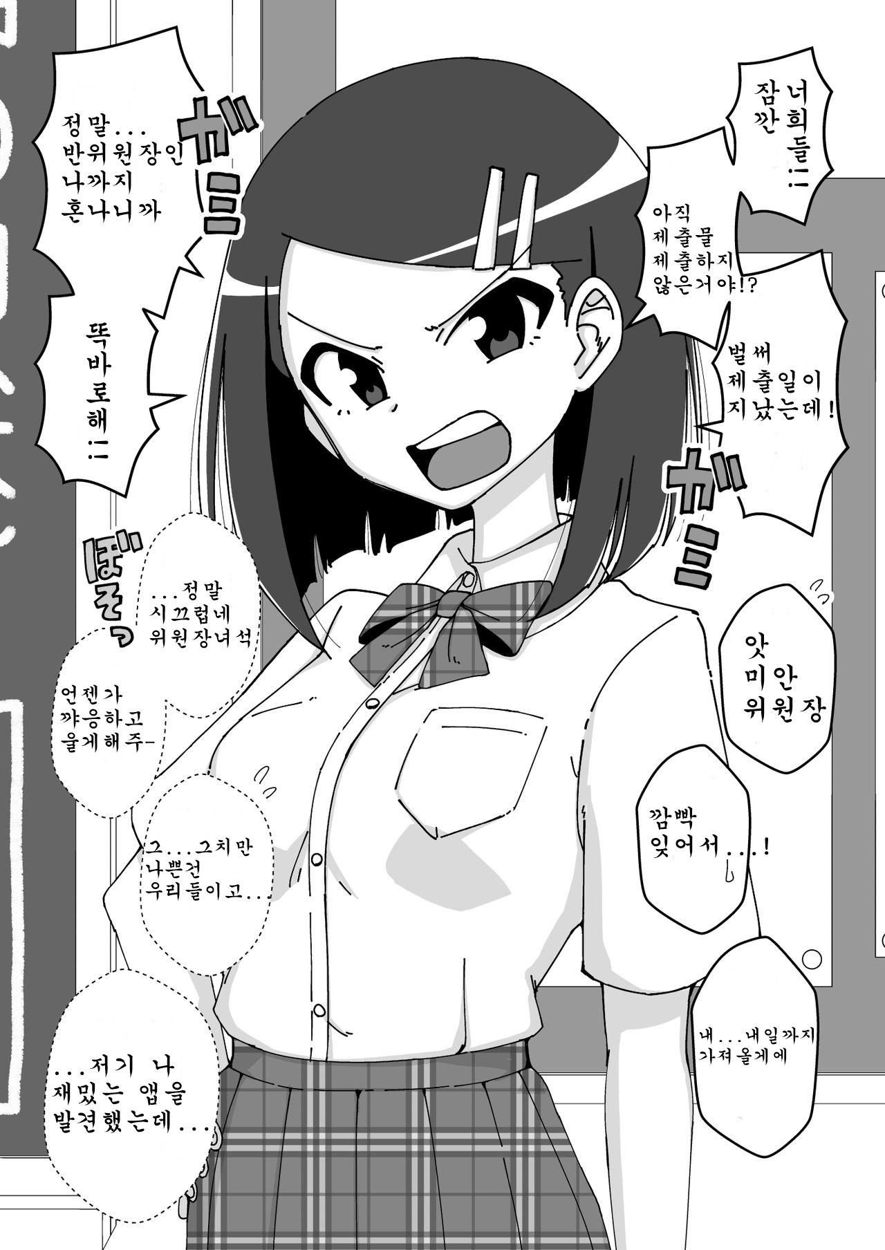 Saimin Musume ~Majime na Iinchou~ page 3 full
