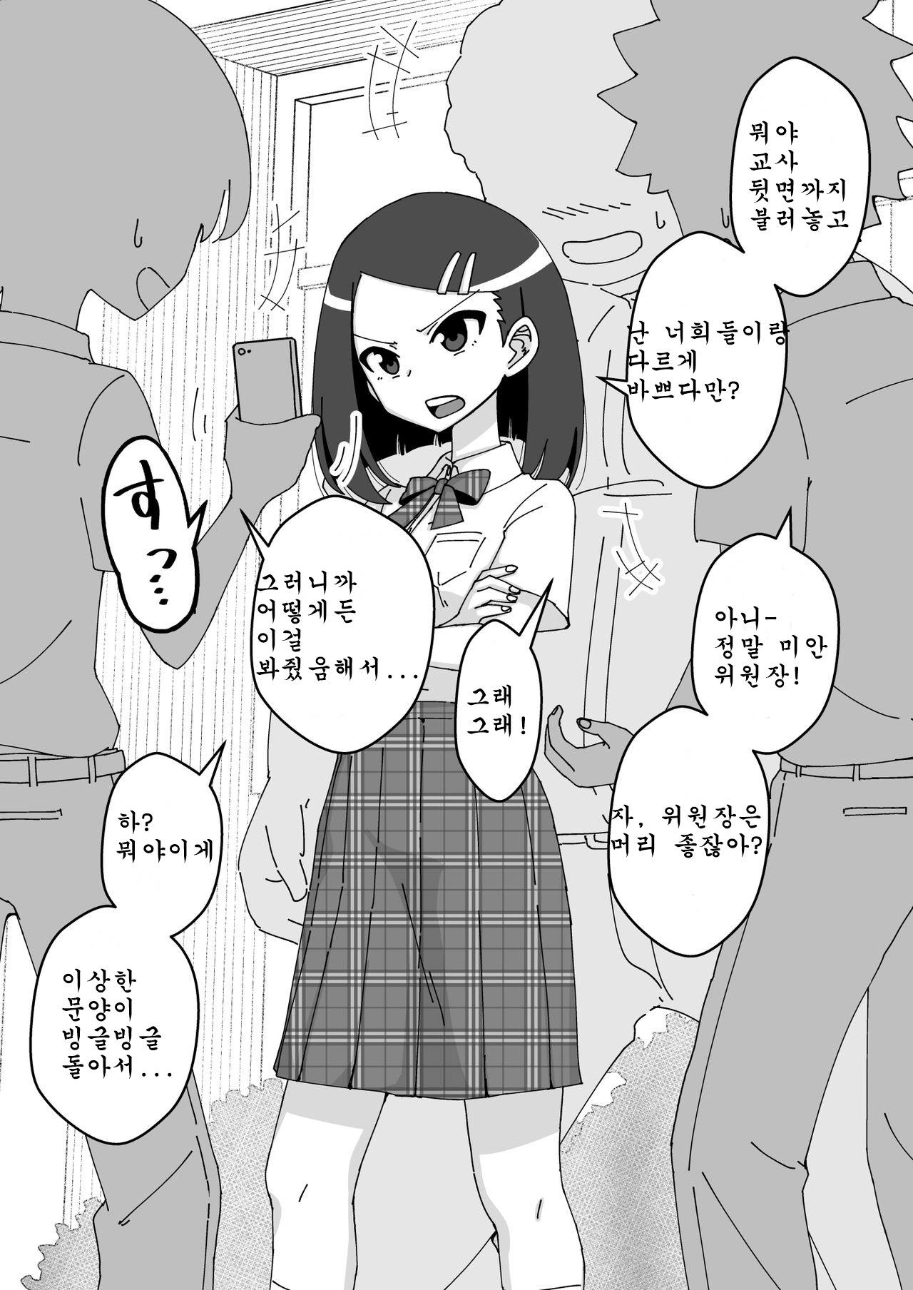 Saimin Musume ~Majime na Iinchou~ page 4 full