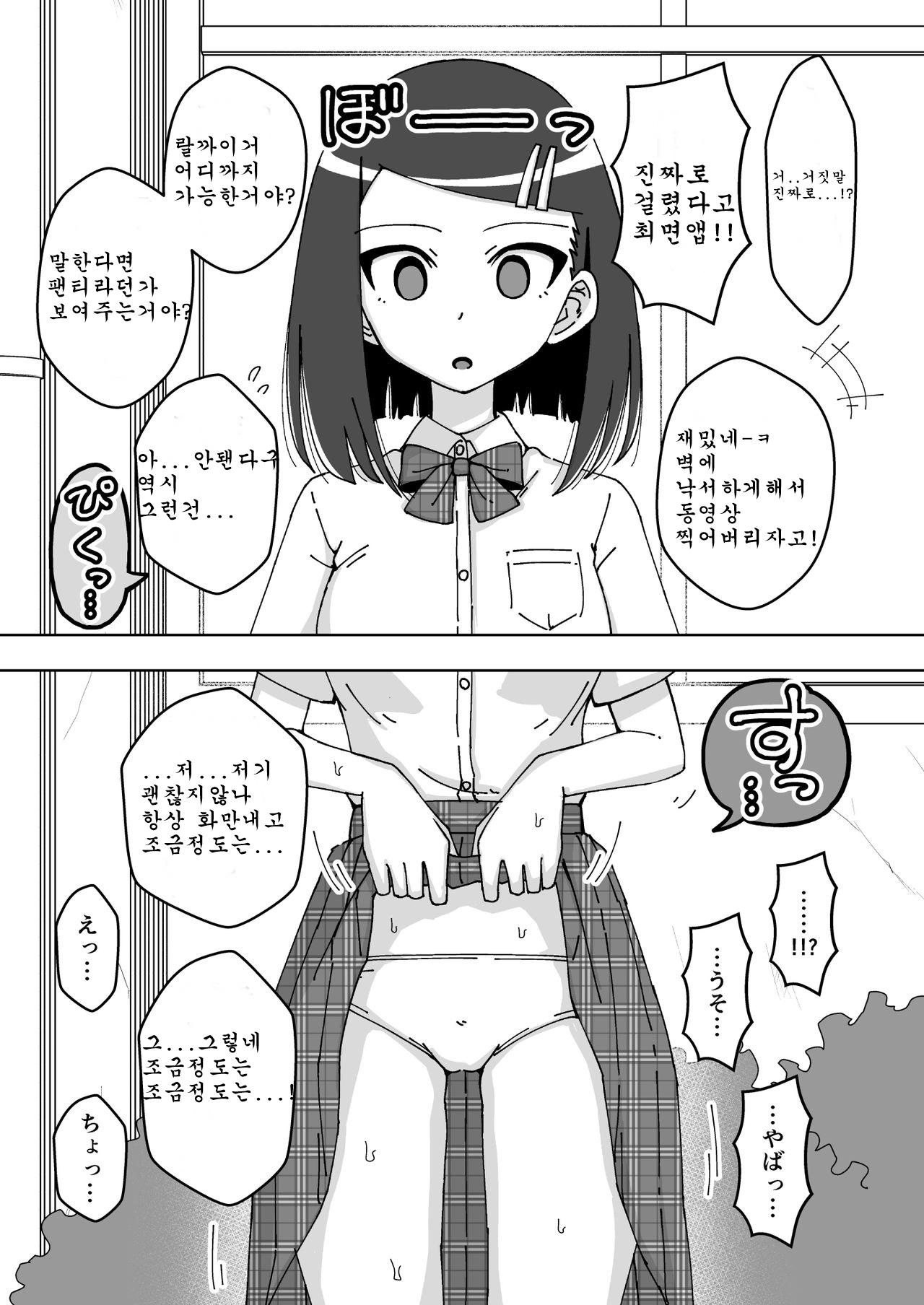 Saimin Musume ~Majime na Iinchou~ page 5 full