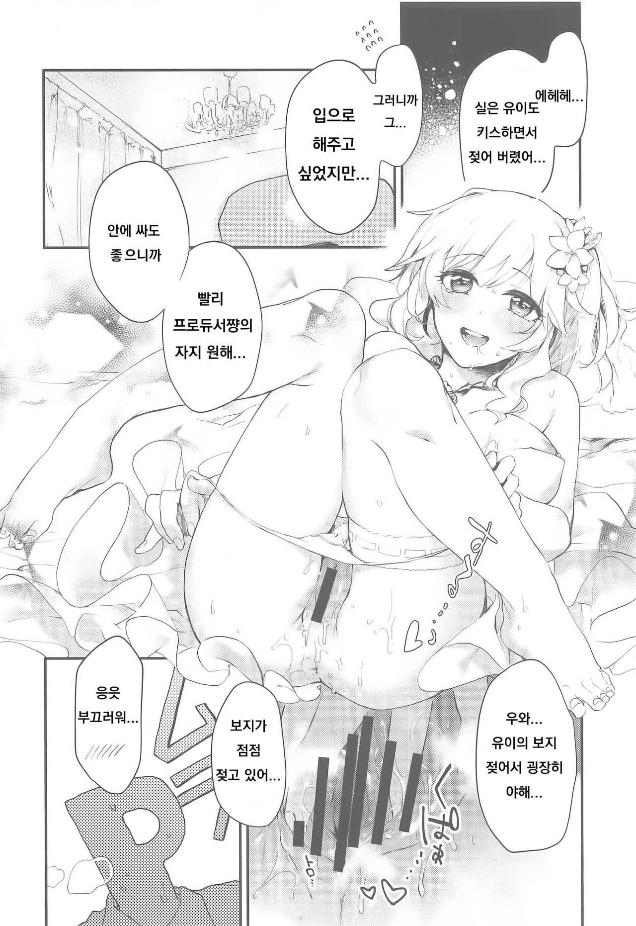 Yui to Shiawase Shoya Gokko! page 10 full