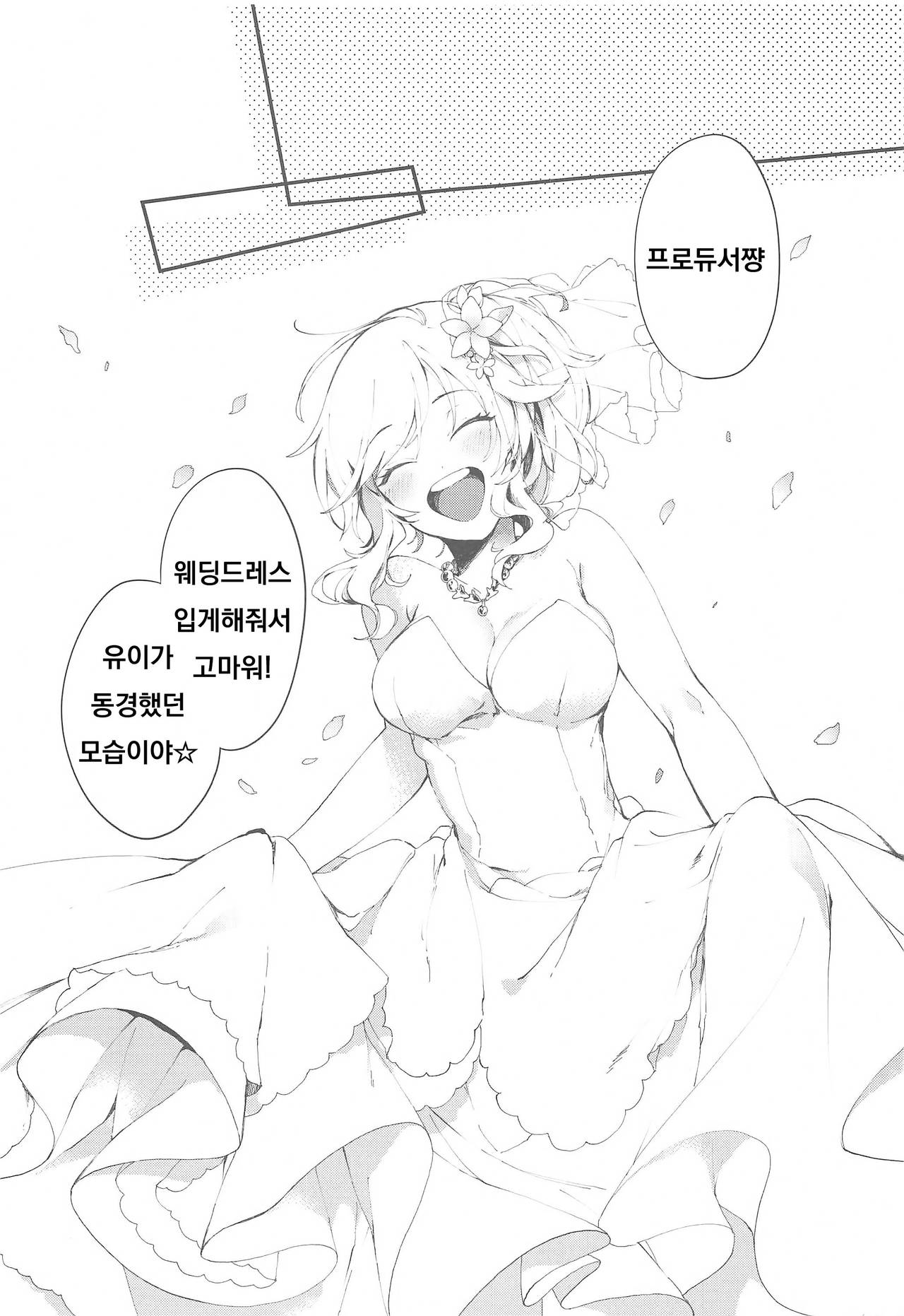 Yui to Shiawase Shoya Gokko! page 3 full