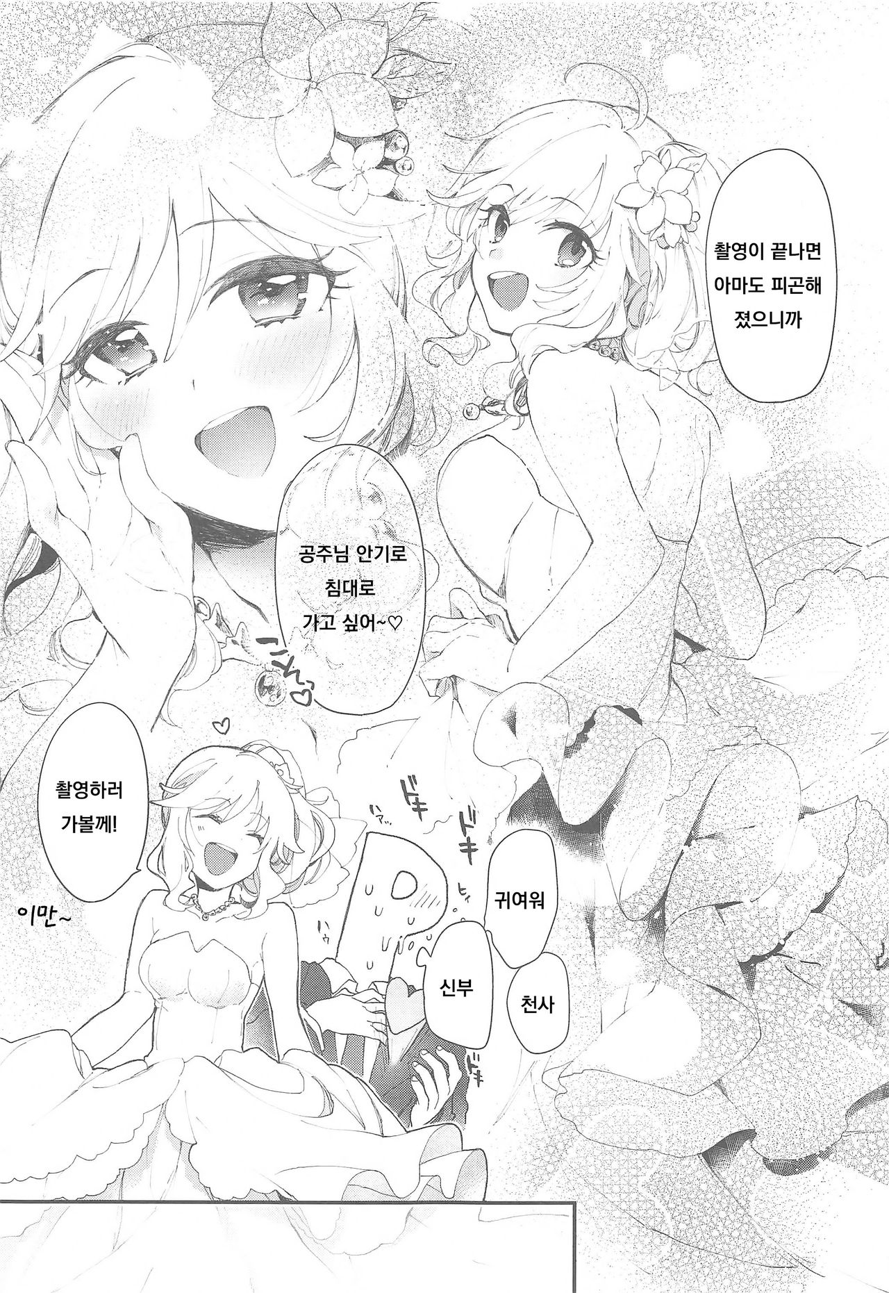 Yui to Shiawase Shoya Gokko! page 5 full
