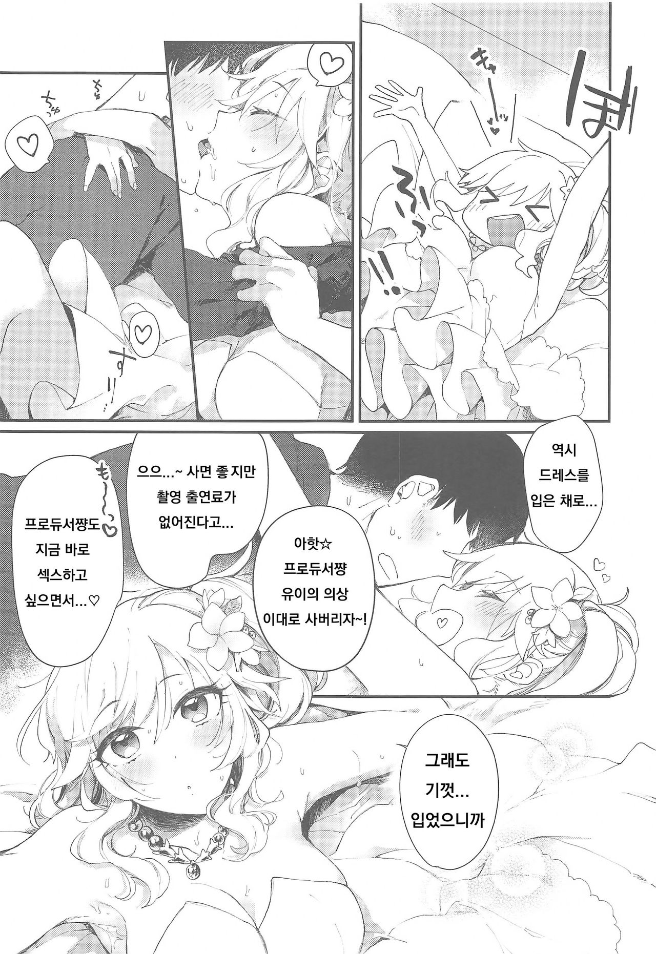 Yui to Shiawase Shoya Gokko! page 7 full