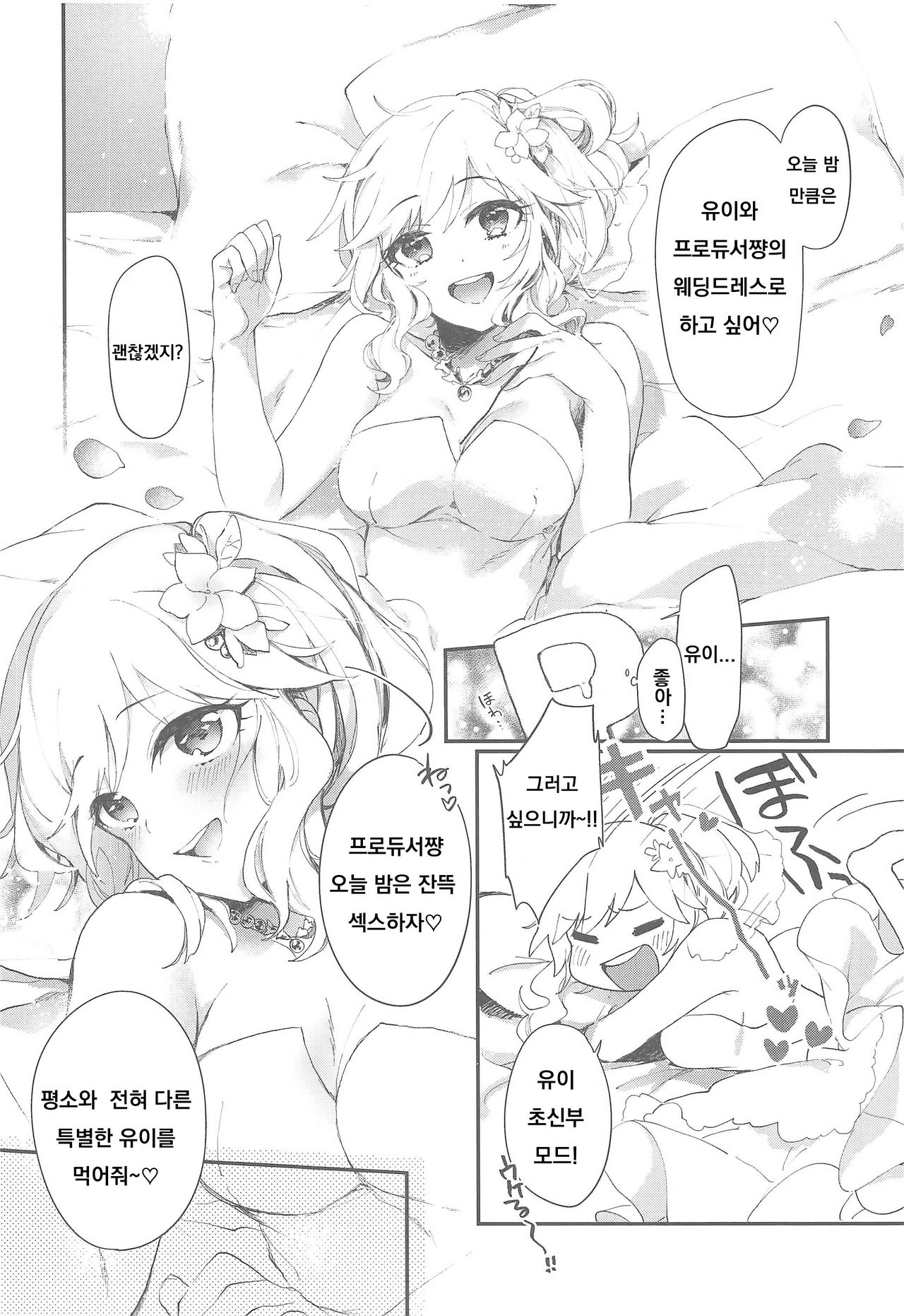 Yui to Shiawase Shoya Gokko! page 8 full