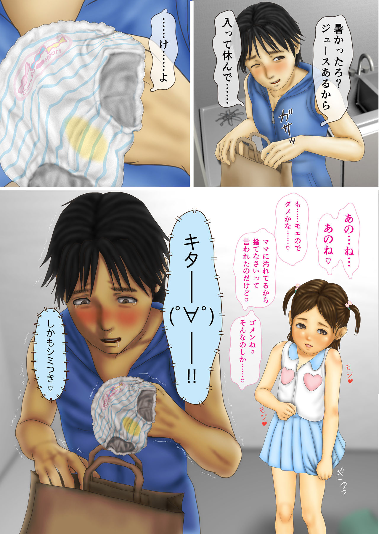 Moe Ani page 4 full