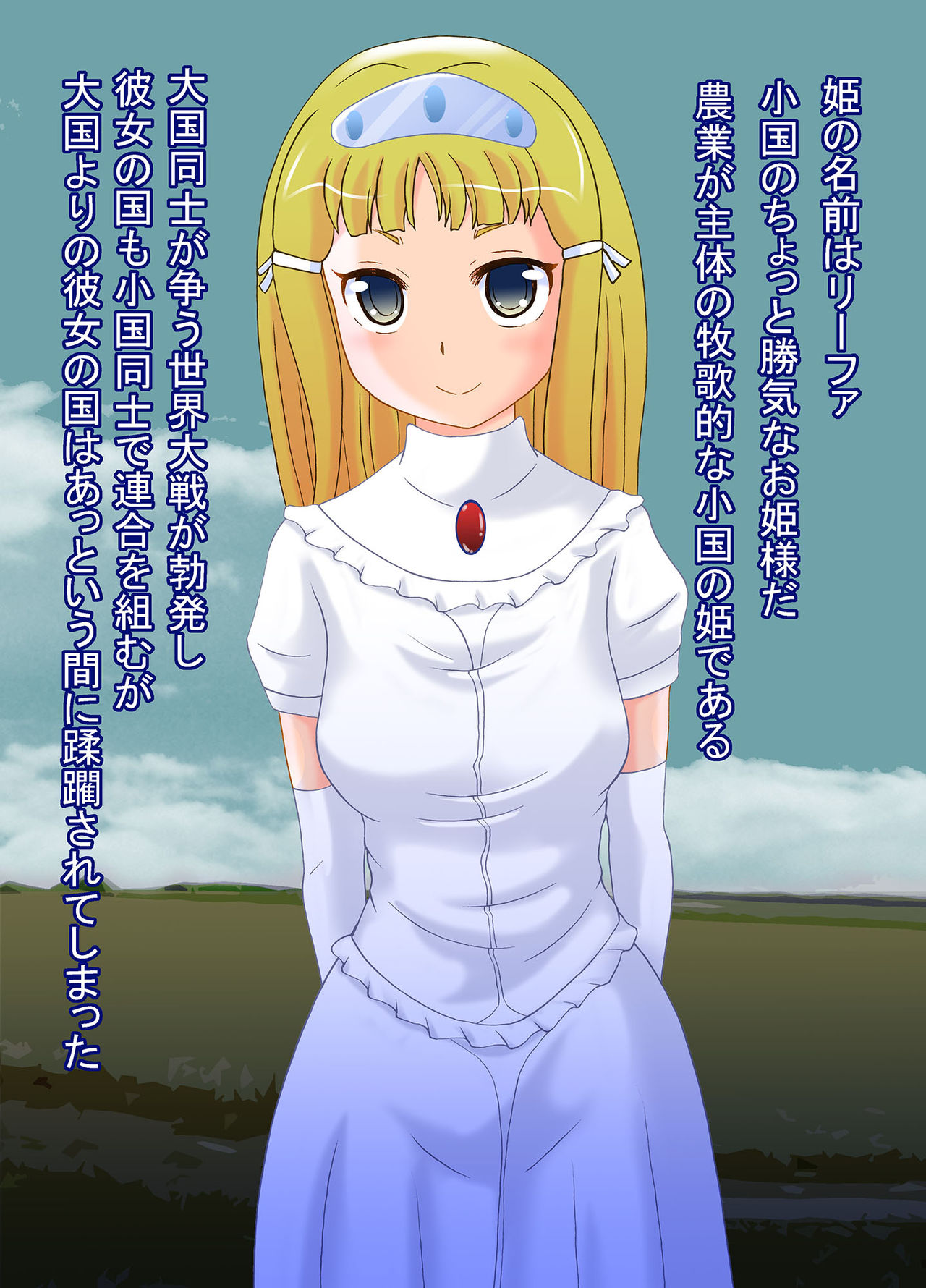 Ryoshuu Hime -Koufuku Sengen- page 1 full