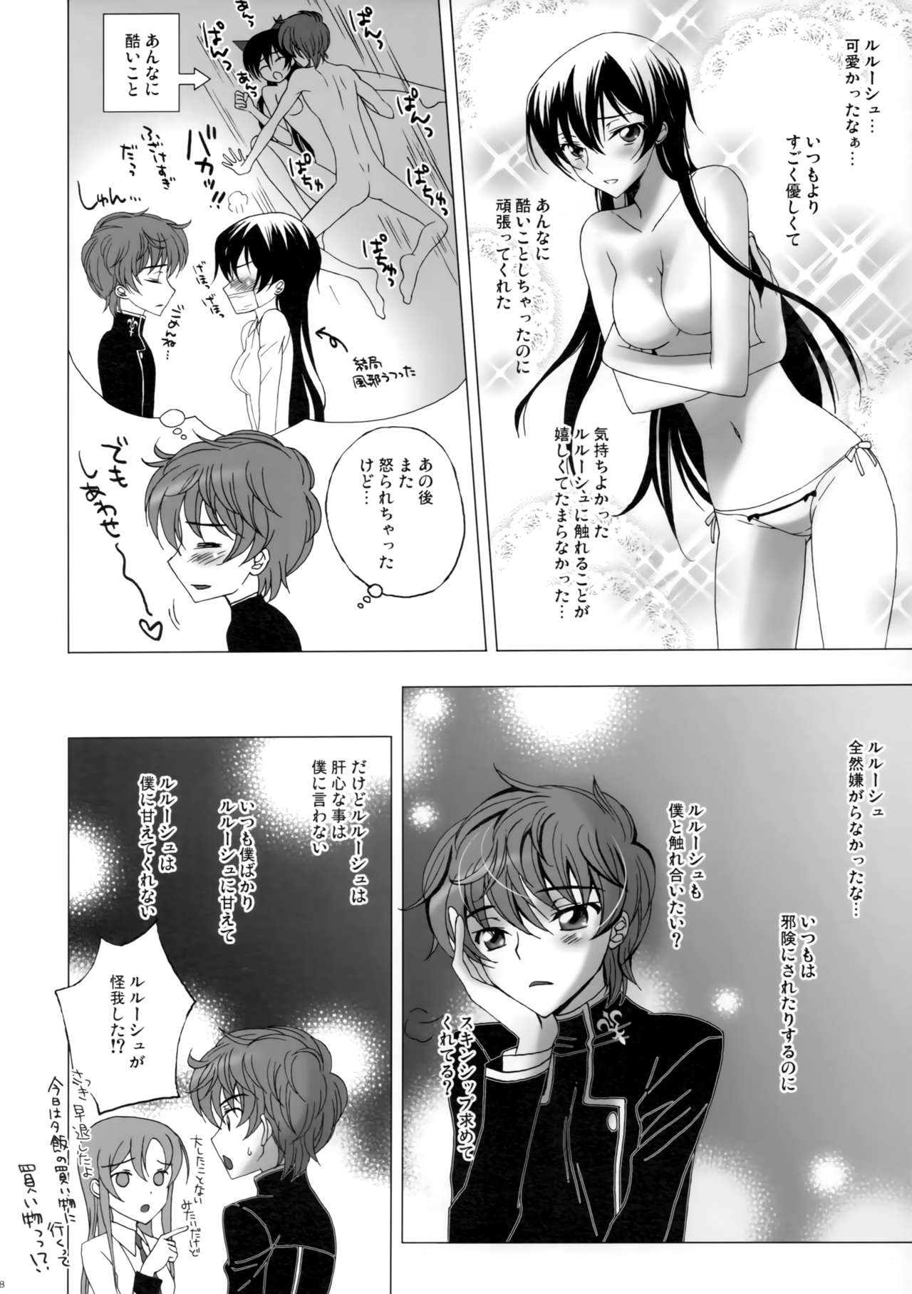 Love Bless page 7 full