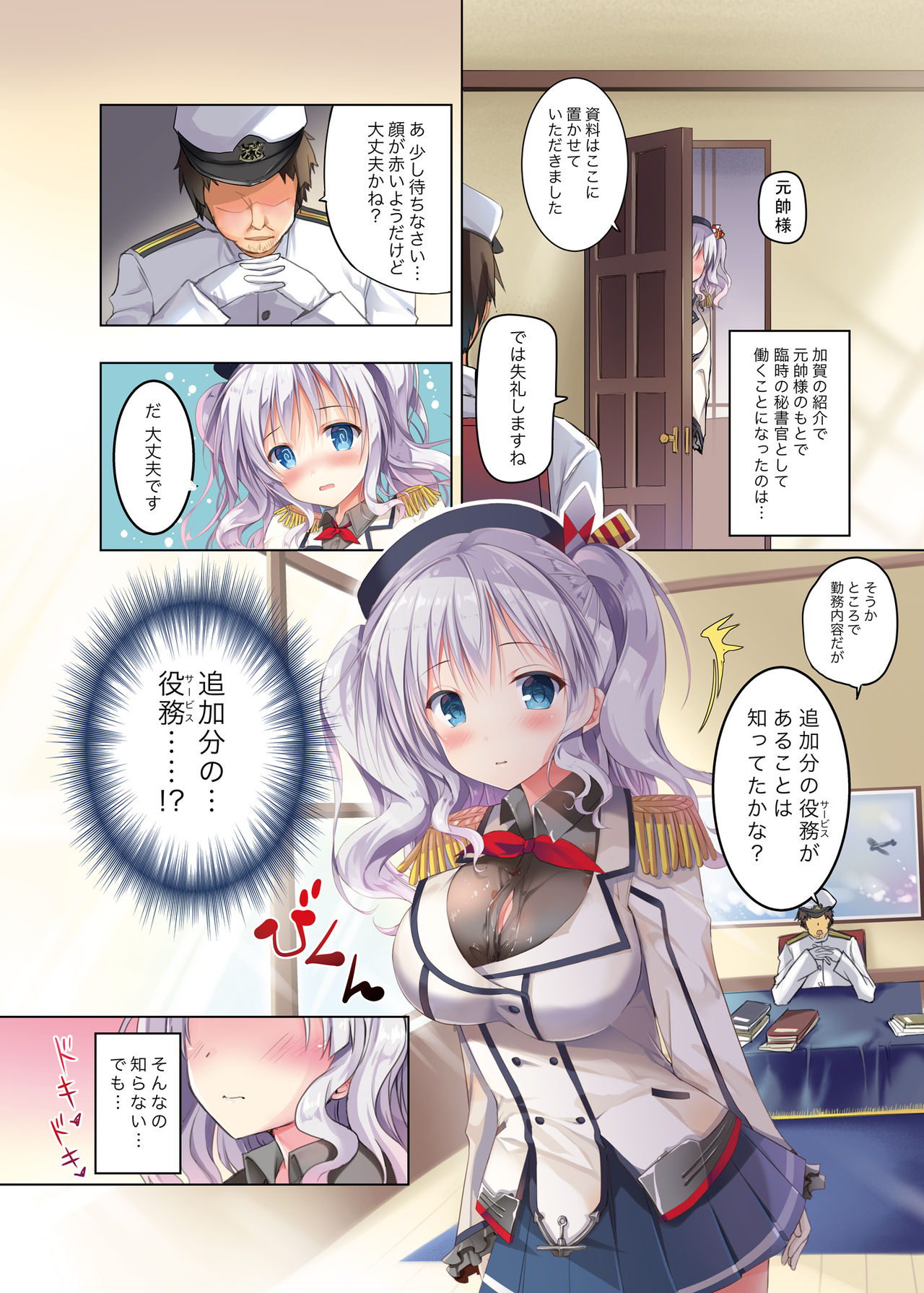 Teitoku-san Gomennasai page 4 full