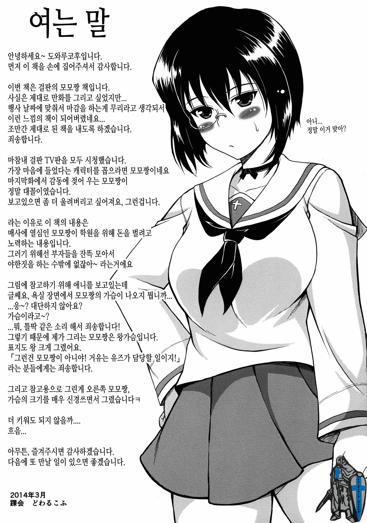 Momo-chan Ganbaru!! | 모모짱 화이팅!! page 2 full