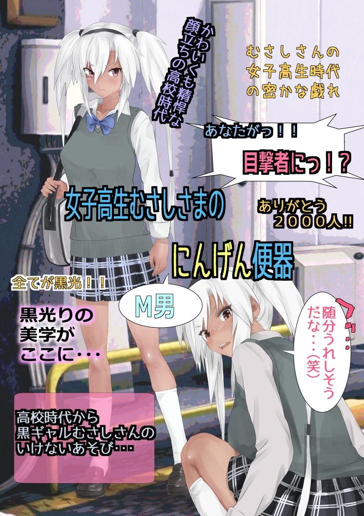 Joshikousei Musashi-sama no Ningen Benki page 1 full