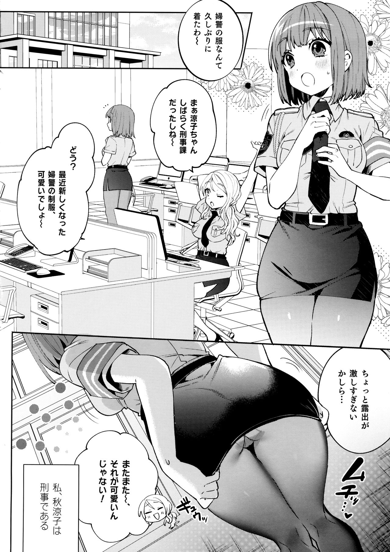 Konpou Shoujo 5 page 3 full