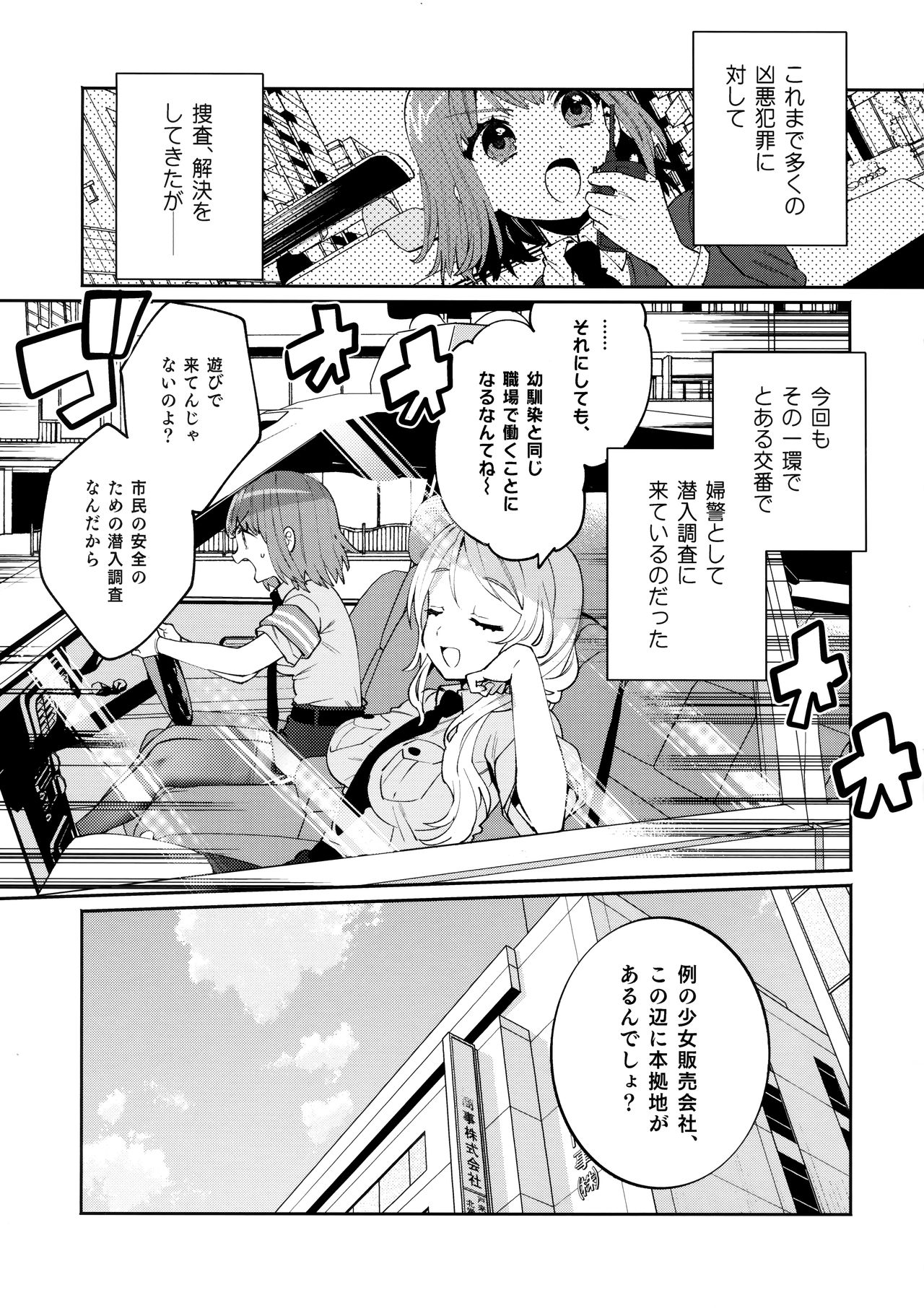 Konpou Shoujo 5 page 4 full