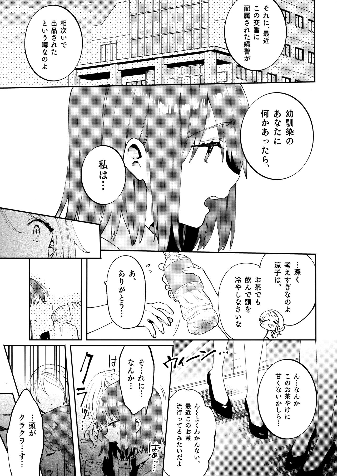 Konpou Shoujo 5 page 6 full