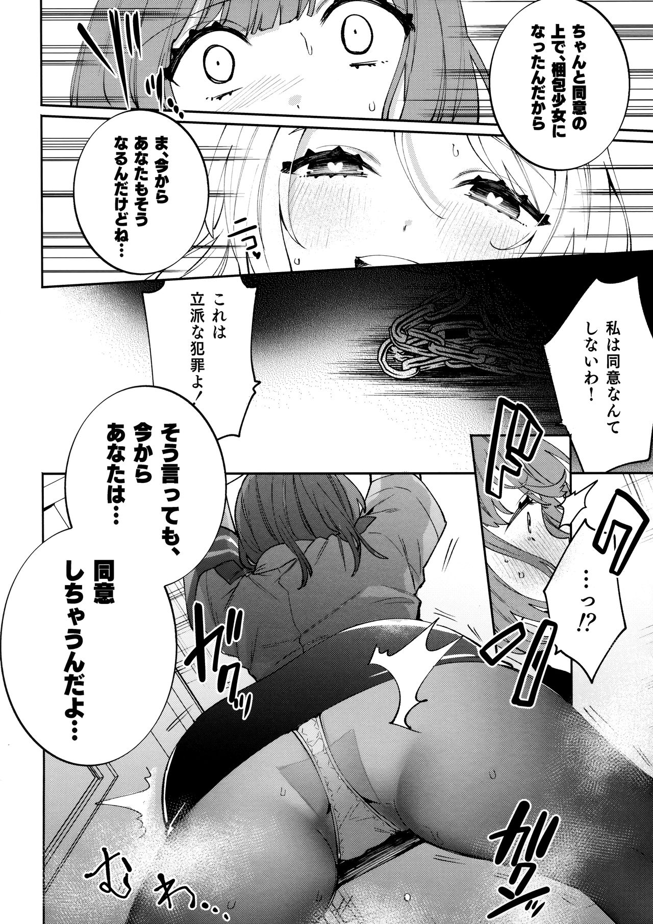 Konpou Shoujo 5 page 9 full