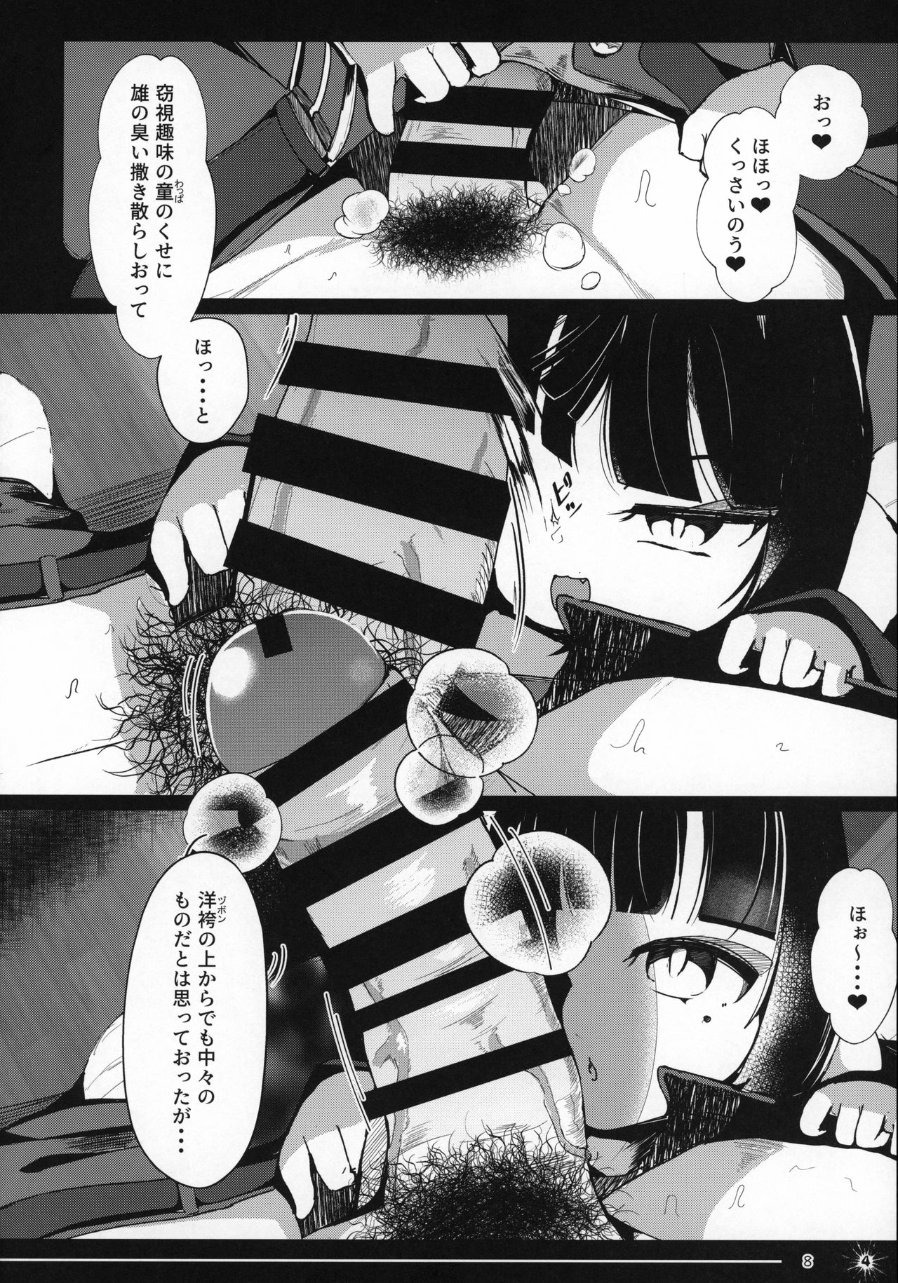 Tsuitaiken <POV> Jiko Bukken -1K Kagu Tsuki Kitsune Tsuki- page 7 full