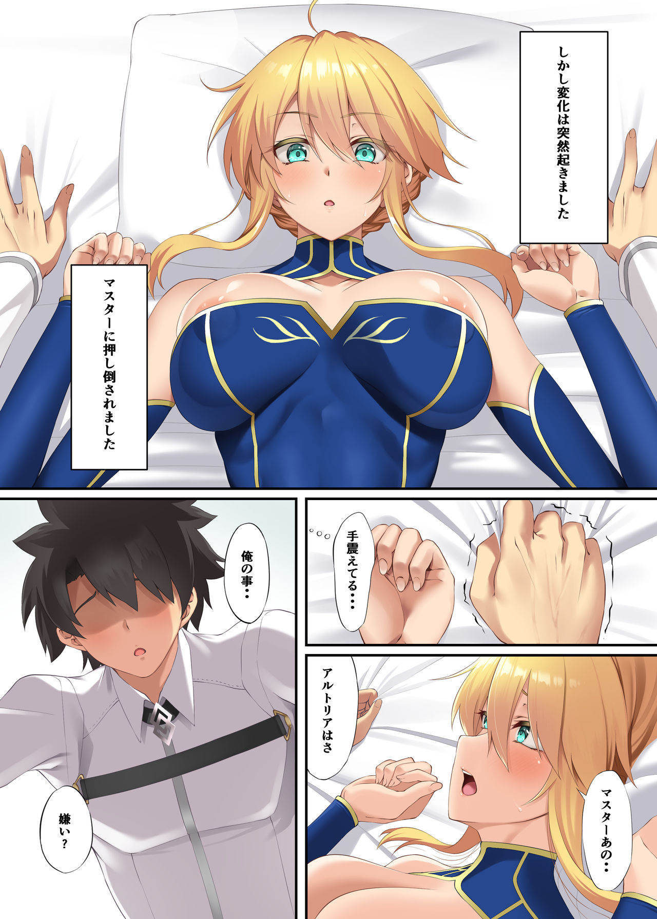FDO Fate/Dosukebe Order VOL.8.0 page 4 full