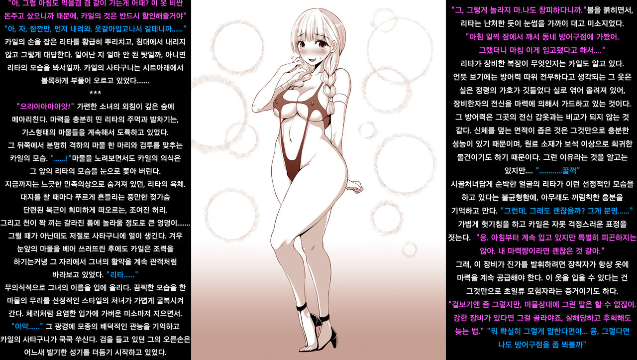 Mura Musume ni Maketa Yuusha | 마을소녀에게 패배한 용자 page 5 full